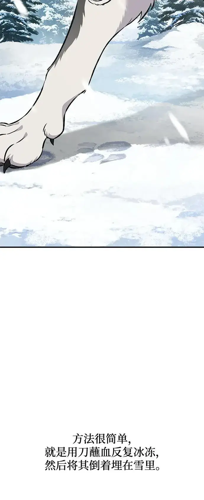 漫画《我独自在高塔种田》[第65话] 计划第54张图