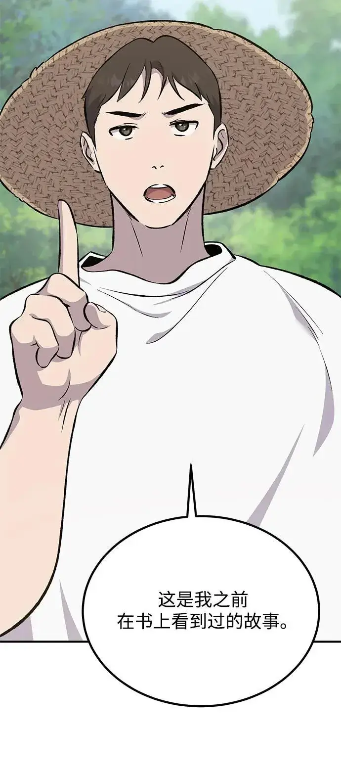 漫画《我独自在高塔种田》[第65话] 计划第59张图