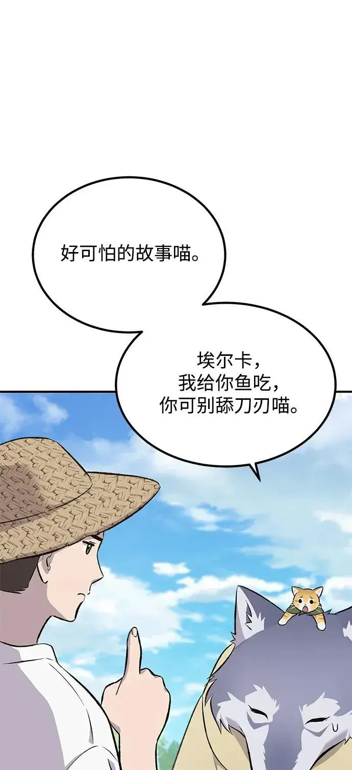 漫画《我独自在高塔种田》[第65话] 计划第60张图