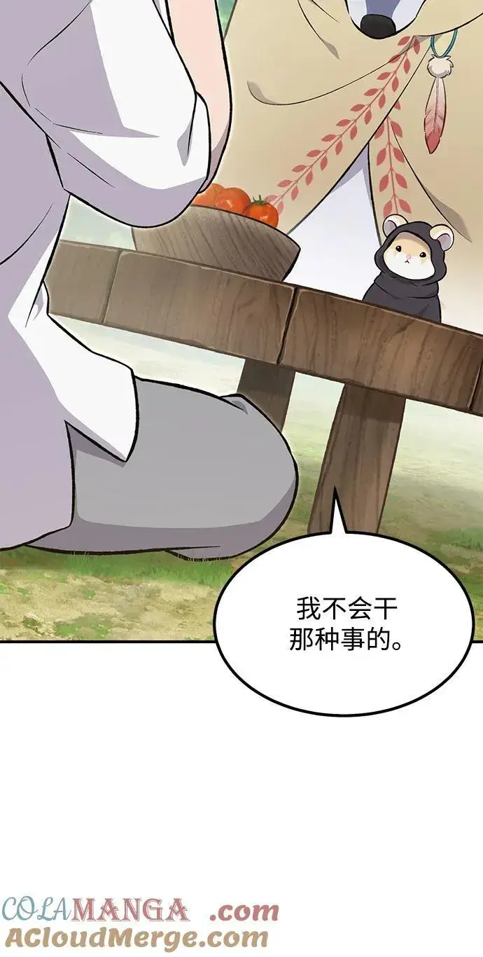 漫画《我独自在高塔种田》[第65话] 计划第61张图