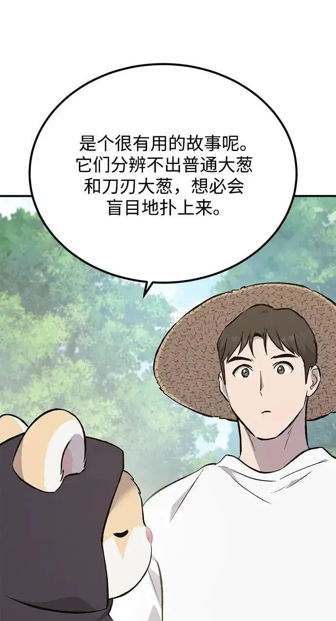 漫画《我独自在高塔种田》[第65话] 计划第62张图