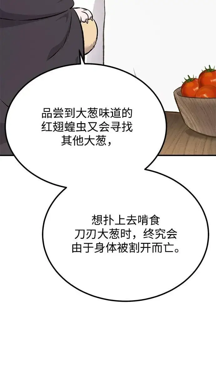 漫画《我独自在高塔种田》[第65话] 计划第63张图
