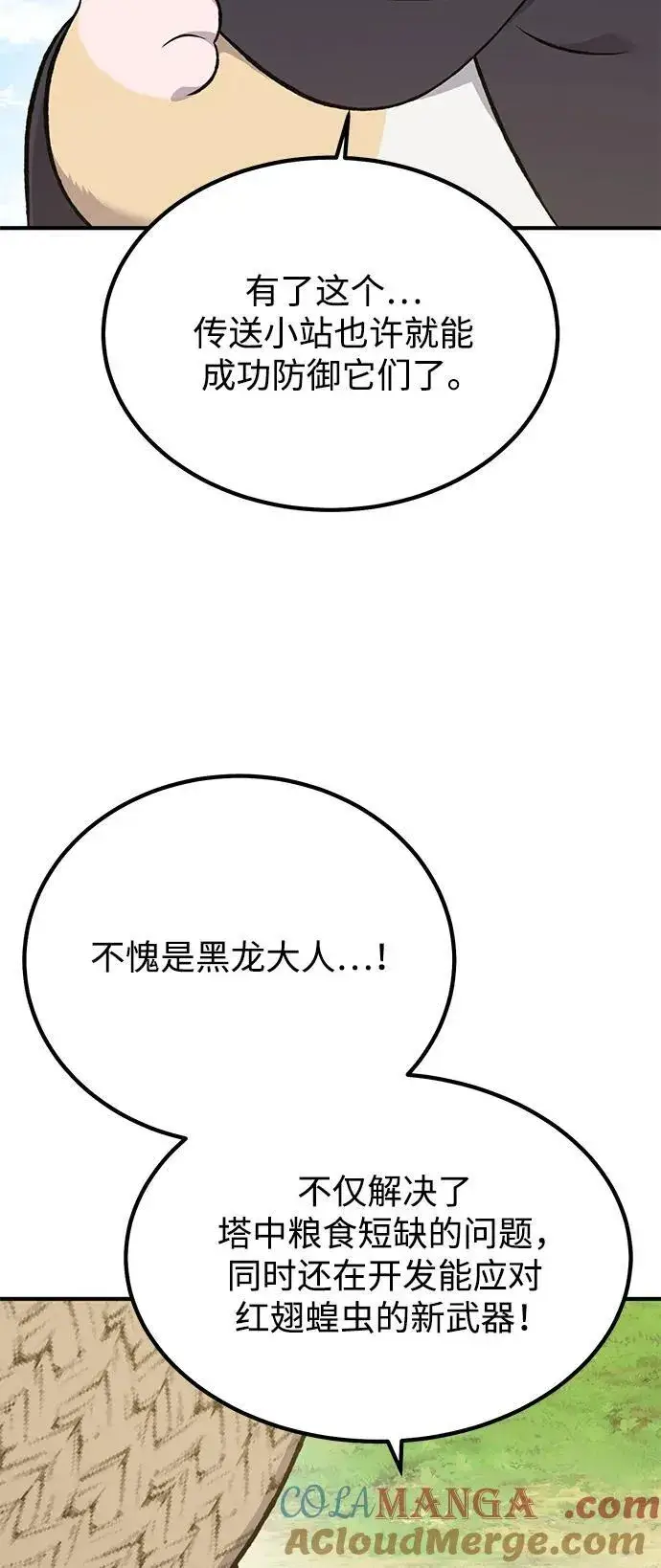 漫画《我独自在高塔种田》[第65话] 计划第65张图