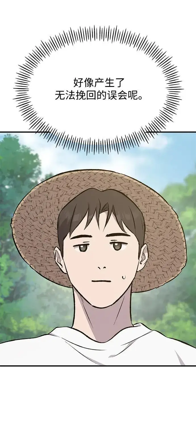 漫画《我独自在高塔种田》[第65话] 计划第67张图