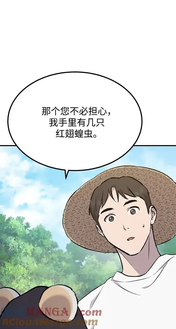 漫画《我独自在高塔种田》[第65话] 计划第69张图