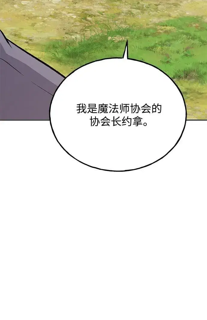 漫画《我独自在高塔种田》[第65话] 计划第7张图