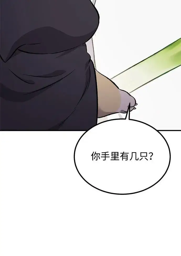 漫画《我独自在高塔种田》[第65话] 计划第70张图