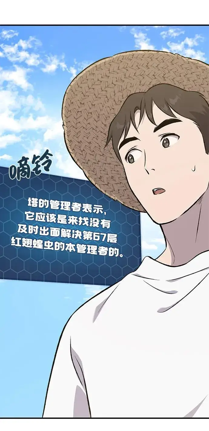 漫画《我独自在高塔种田》[第65话] 计划第8张图