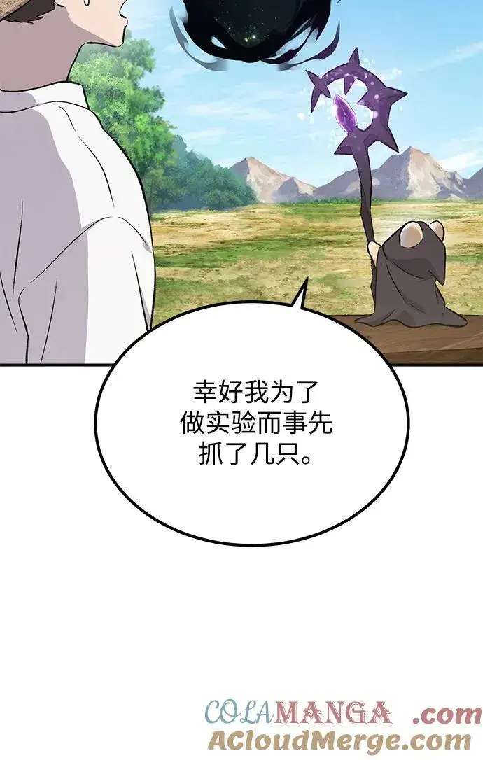 漫画《我独自在高塔种田》[第65话] 计划第81张图