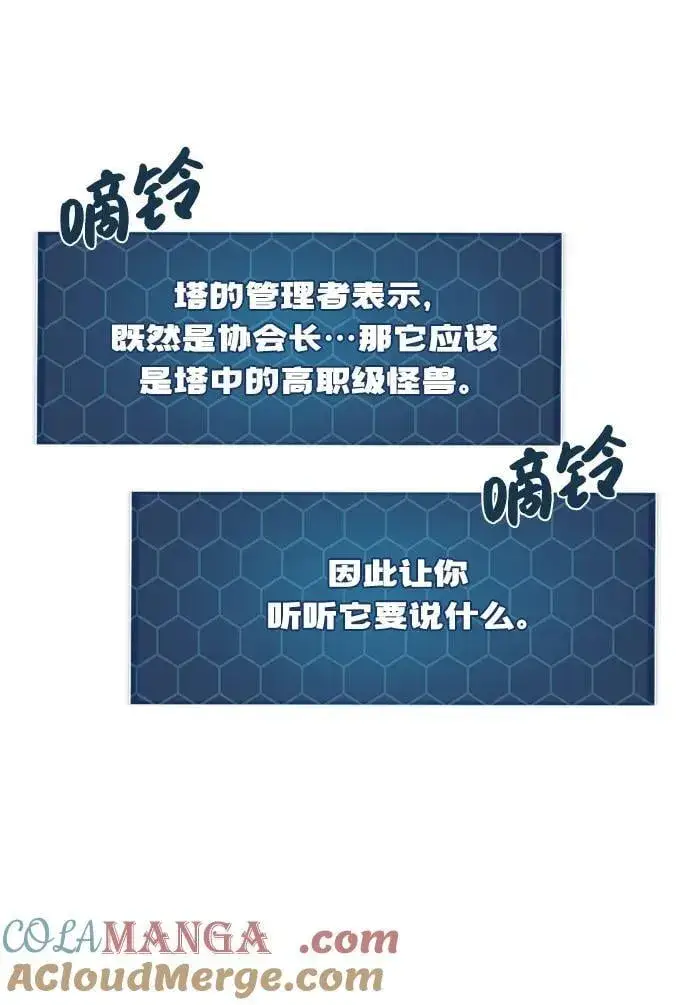漫画《我独自在高塔种田》[第65话] 计划第9张图