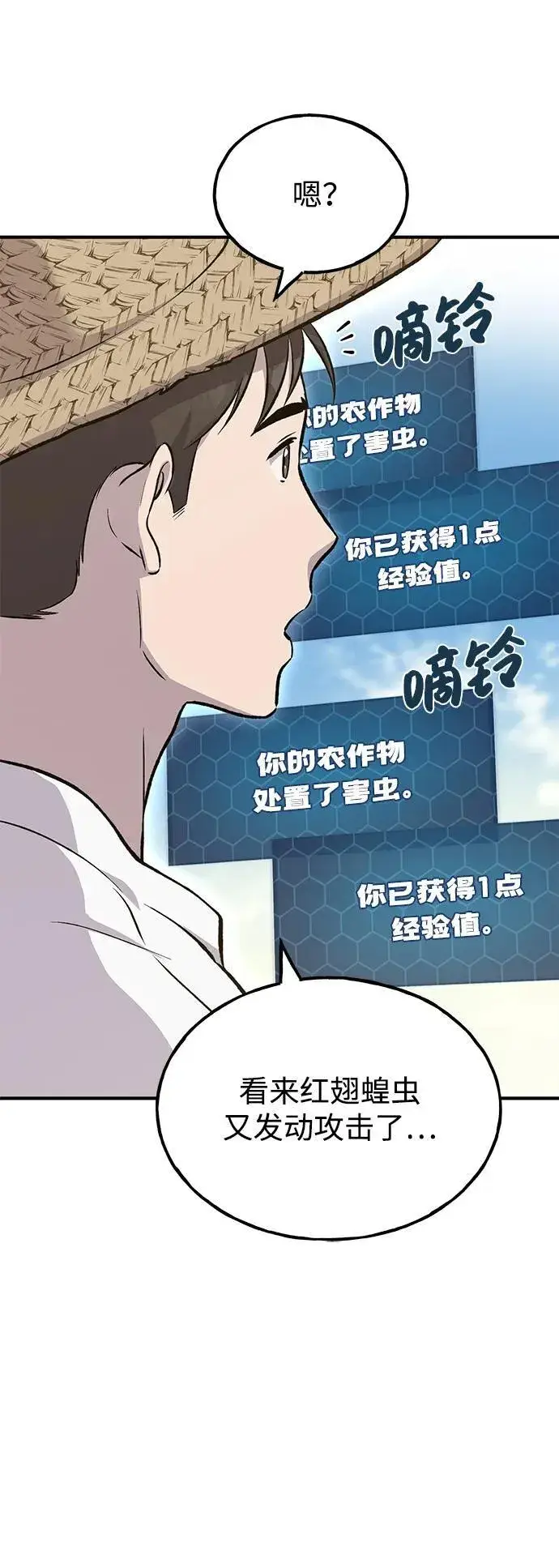 《我独自在高塔种田》[第66话] 黑龙的恩宠图100