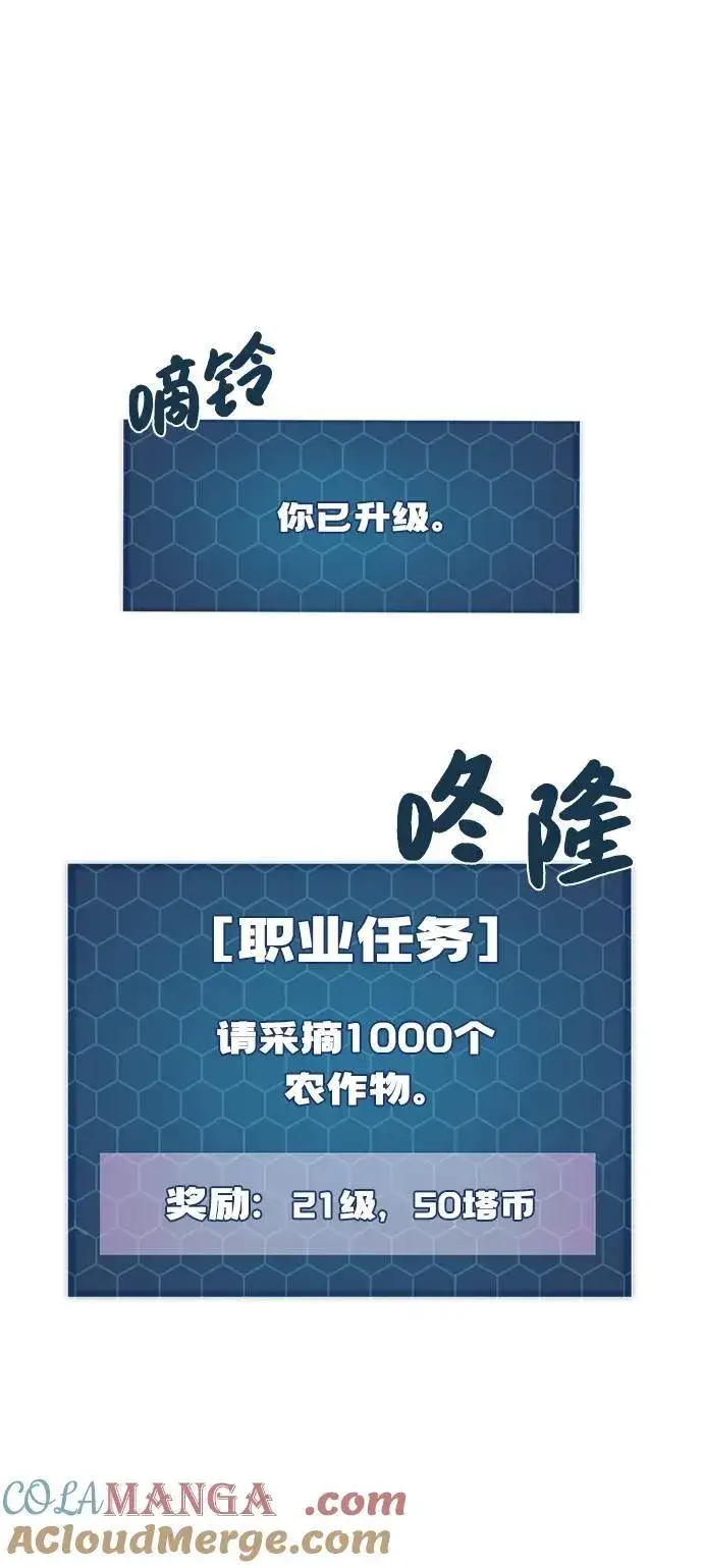 《我独自在高塔种田》[第66话] 黑龙的恩宠图101