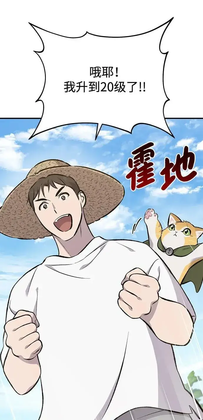 《我独自在高塔种田》[第66话] 黑龙的恩宠图102