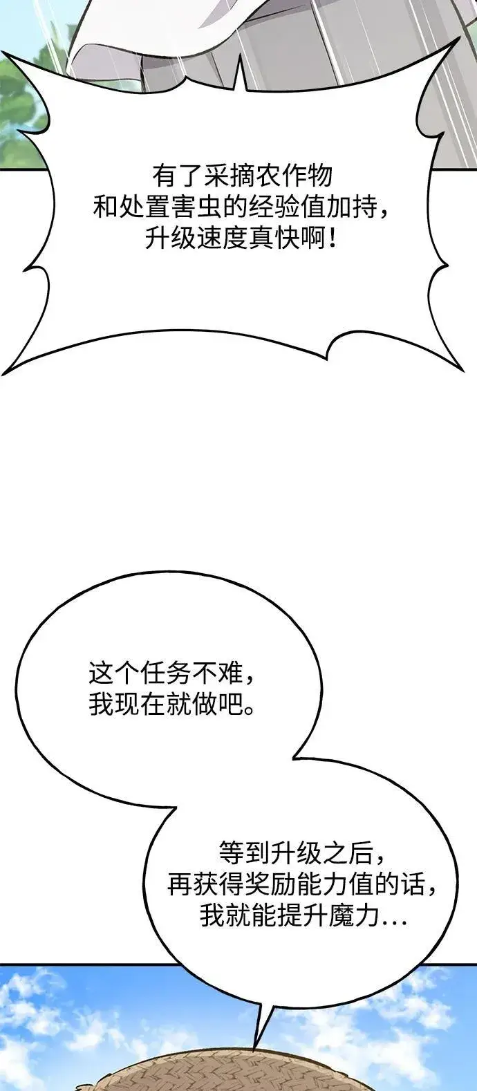 《我独自在高塔种田》[第66话] 黑龙的恩宠图103
