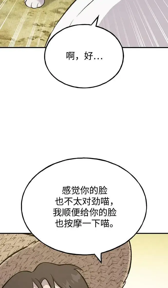 《我独自在高塔种田》[第66话] 黑龙的恩宠图106