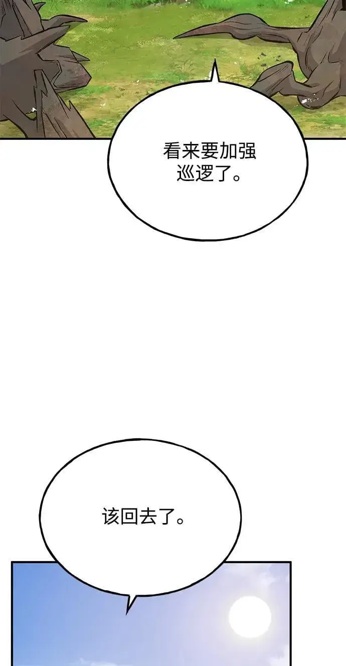 《我独自在高塔种田》[第66话] 黑龙的恩宠图120