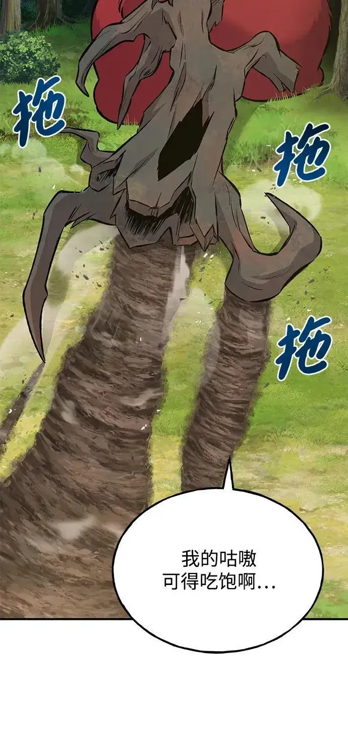 《我独自在高塔种田》[第66话] 黑龙的恩宠图124