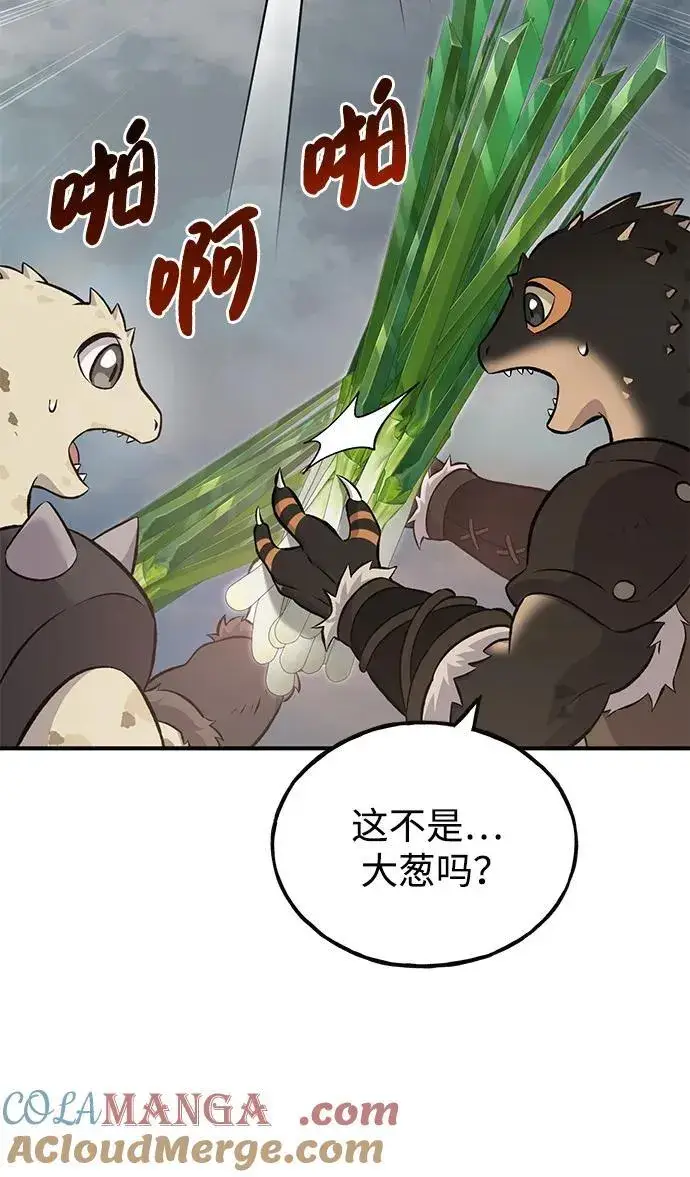 《我独自在高塔种田》[第66话] 黑龙的恩宠图21