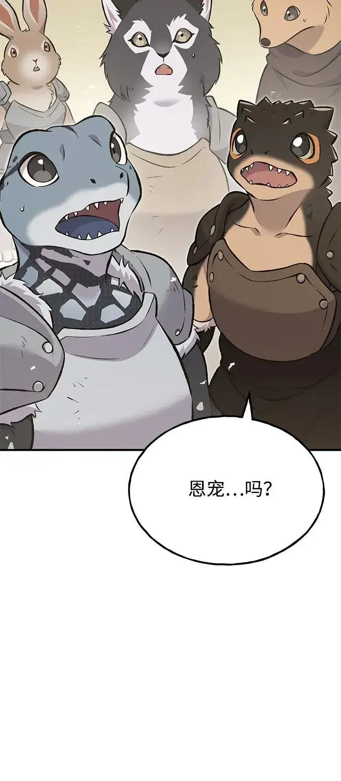 《我独自在高塔种田》[第66话] 黑龙的恩宠图39