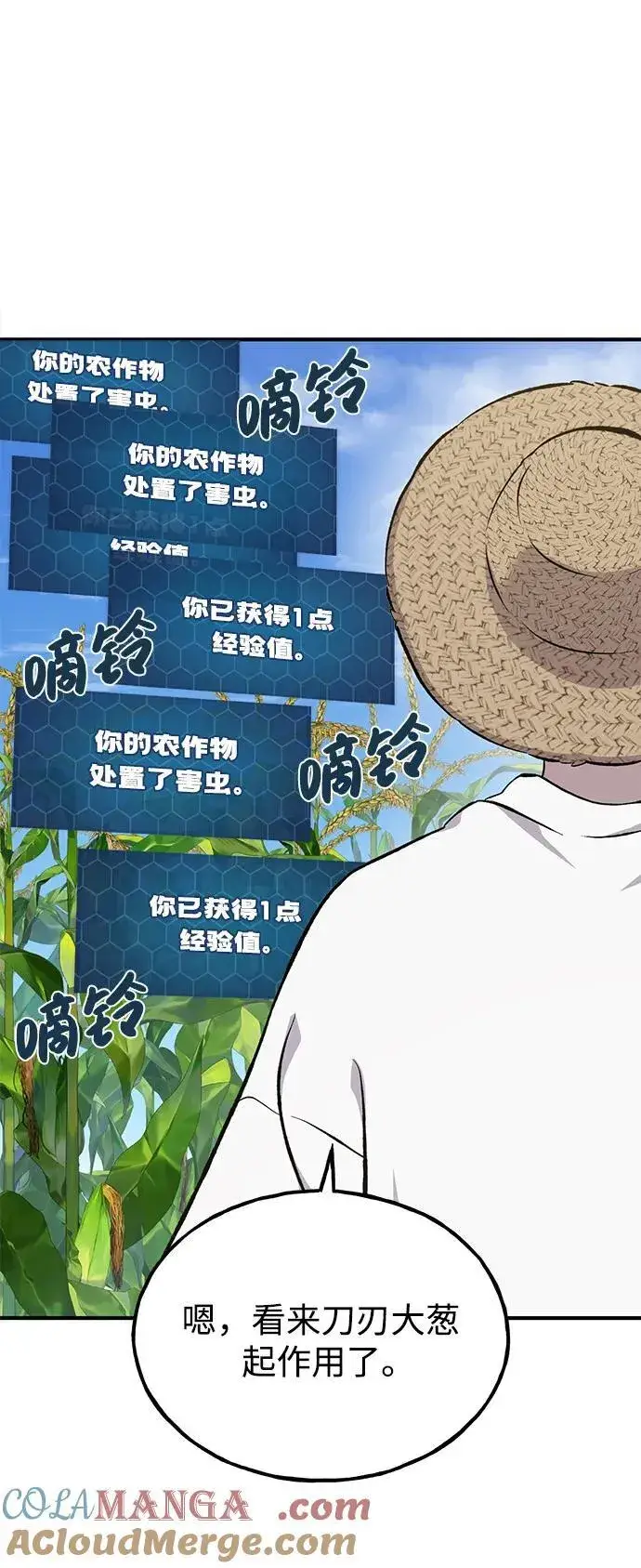 《我独自在高塔种田》[第66话] 黑龙的恩宠图49