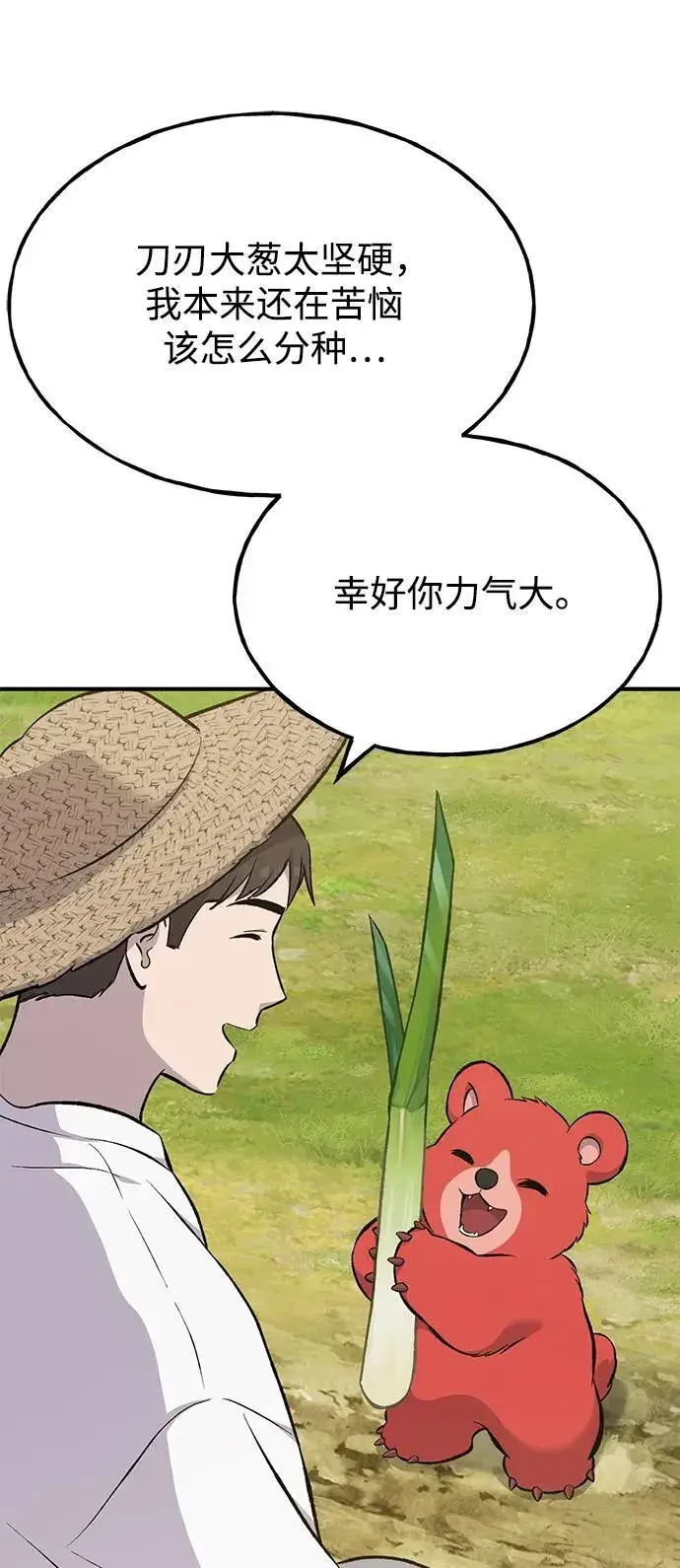 《我独自在高塔种田》[第66话] 黑龙的恩宠图55
