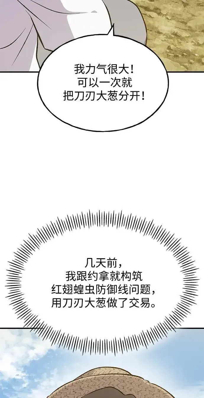 《我独自在高塔种田》[第66话] 黑龙的恩宠图56