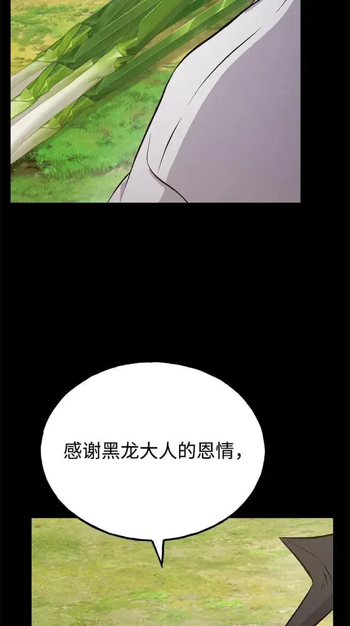 《我独自在高塔种田》[第66话] 黑龙的恩宠图60