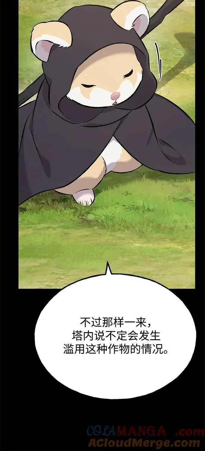 《我独自在高塔种田》[第66话] 黑龙的恩宠图61