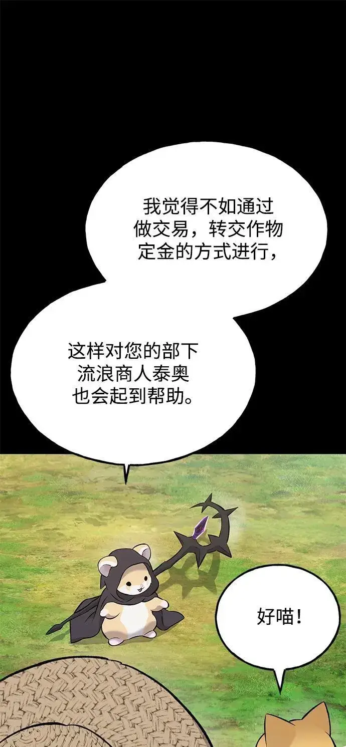 《我独自在高塔种田》[第66话] 黑龙的恩宠图62