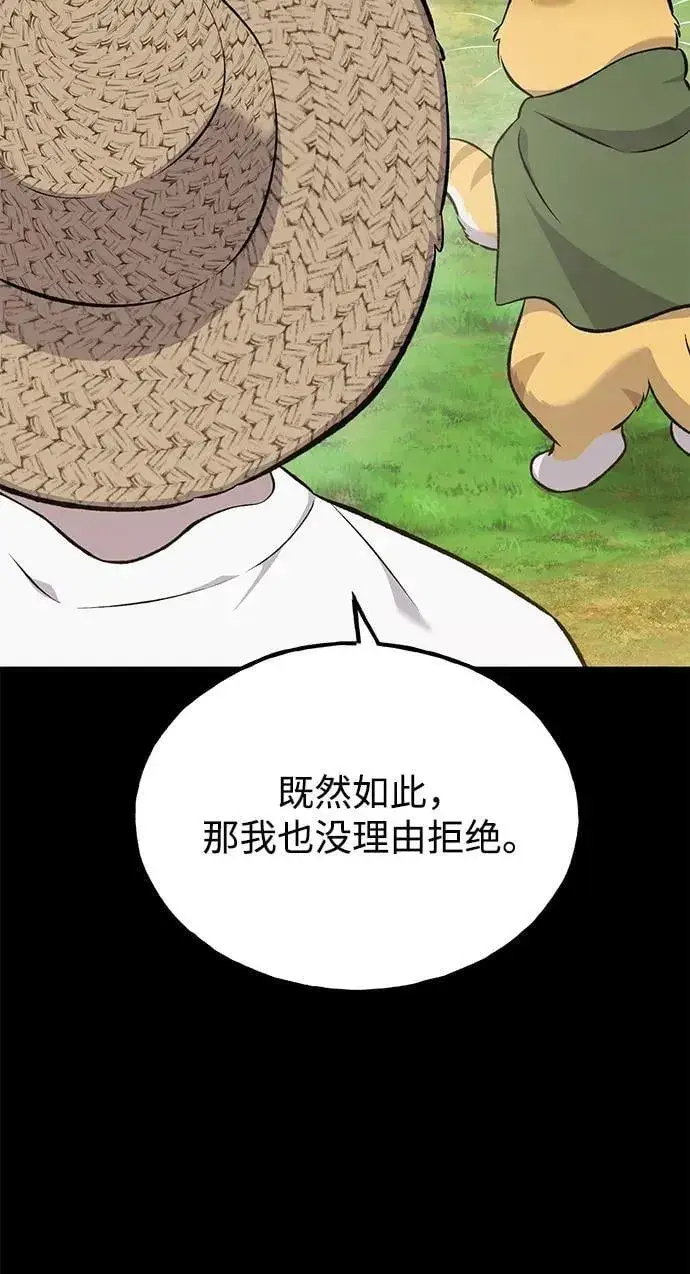 《我独自在高塔种田》[第66话] 黑龙的恩宠图63