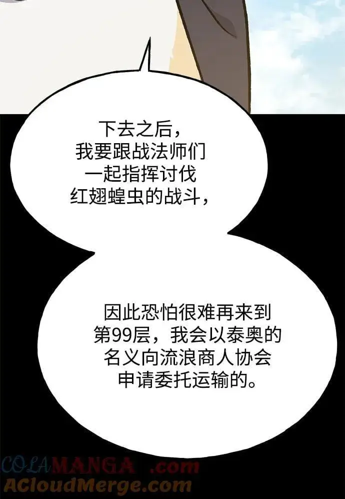 《我独自在高塔种田》[第66话] 黑龙的恩宠图65