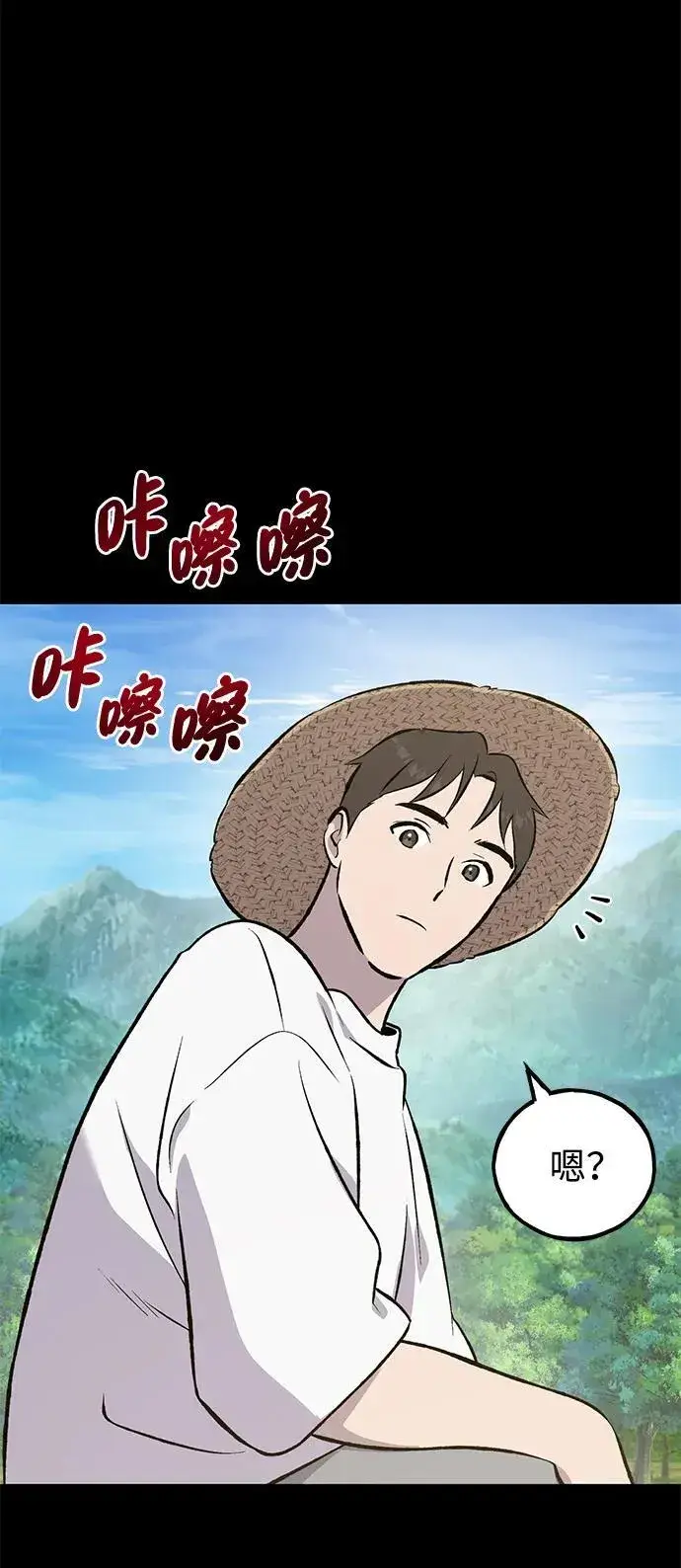 《我独自在高塔种田》[第66话] 黑龙的恩宠图66