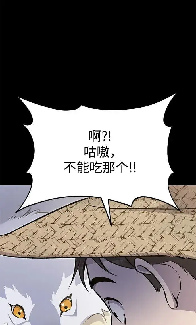 《我独自在高塔种田》[第66话] 黑龙的恩宠图67