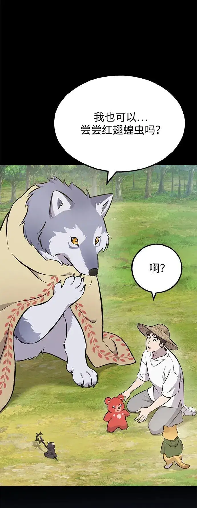 《我独自在高塔种田》[第66话] 黑龙的恩宠图70