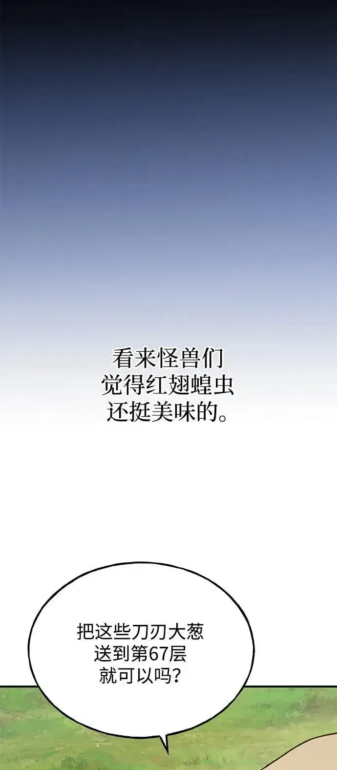 《我独自在高塔种田》[第66话] 黑龙的恩宠图71