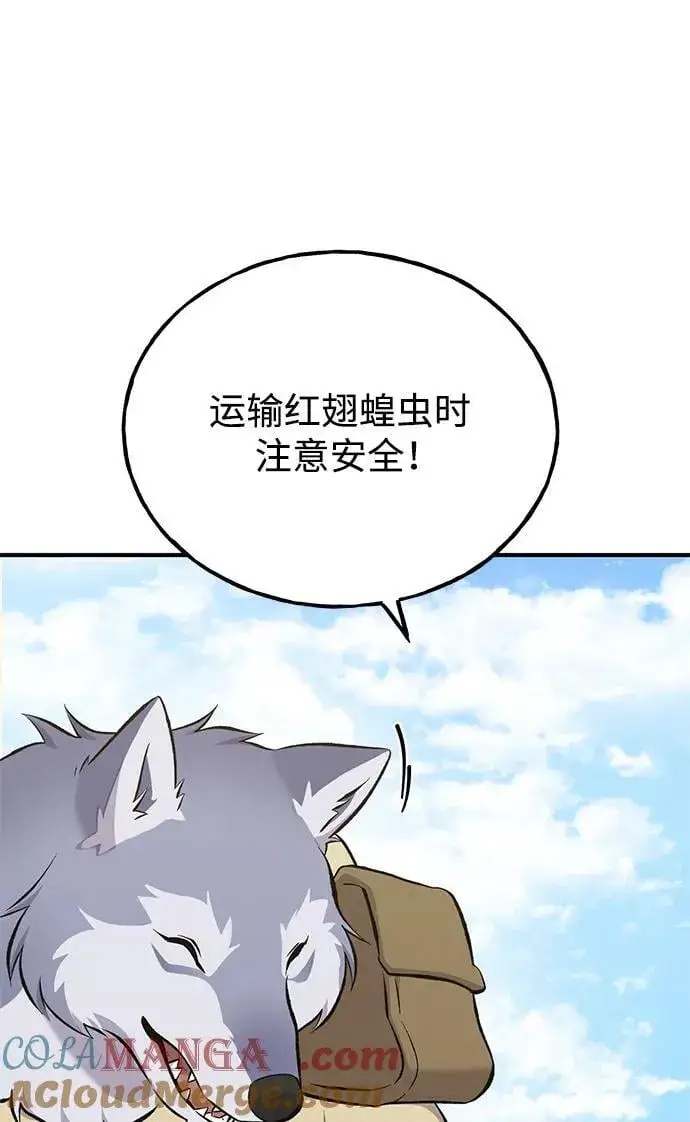 《我独自在高塔种田》[第66话] 黑龙的恩宠图73