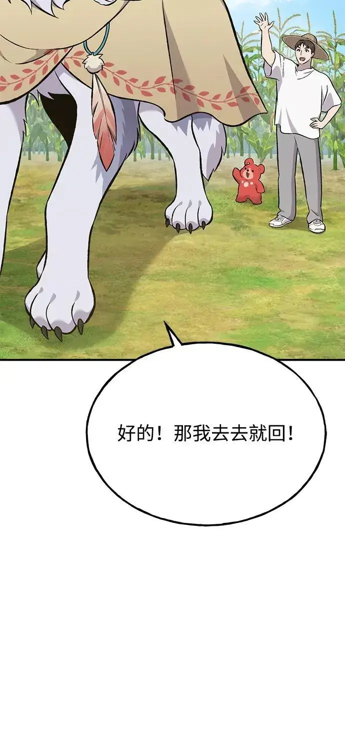 《我独自在高塔种田》[第66话] 黑龙的恩宠图74