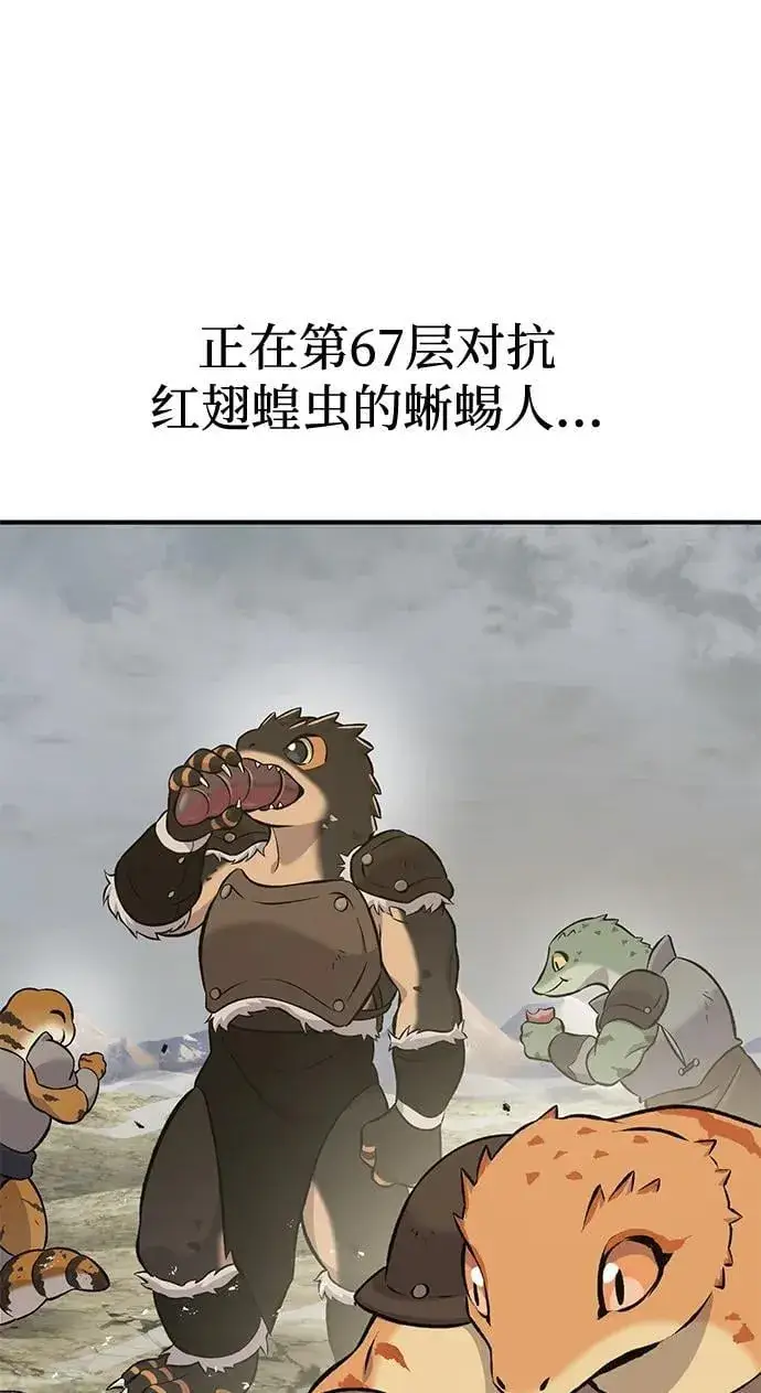 《我独自在高塔种田》[第66话] 黑龙的恩宠图75