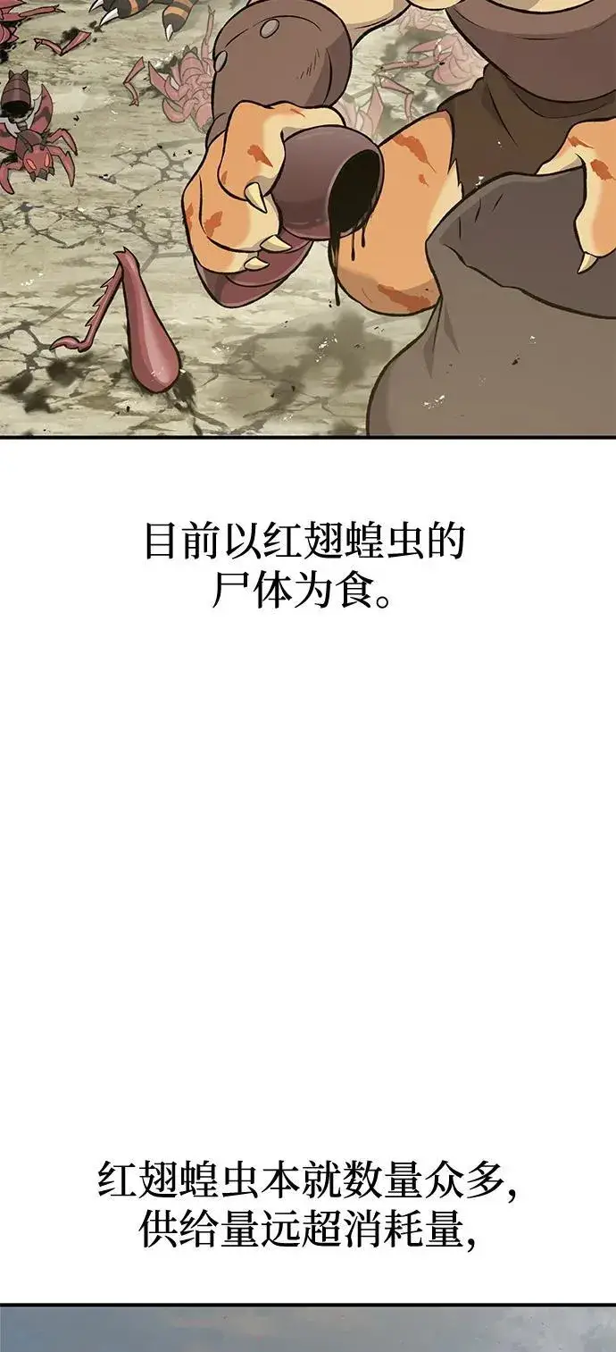 《我独自在高塔种田》[第66话] 黑龙的恩宠图76