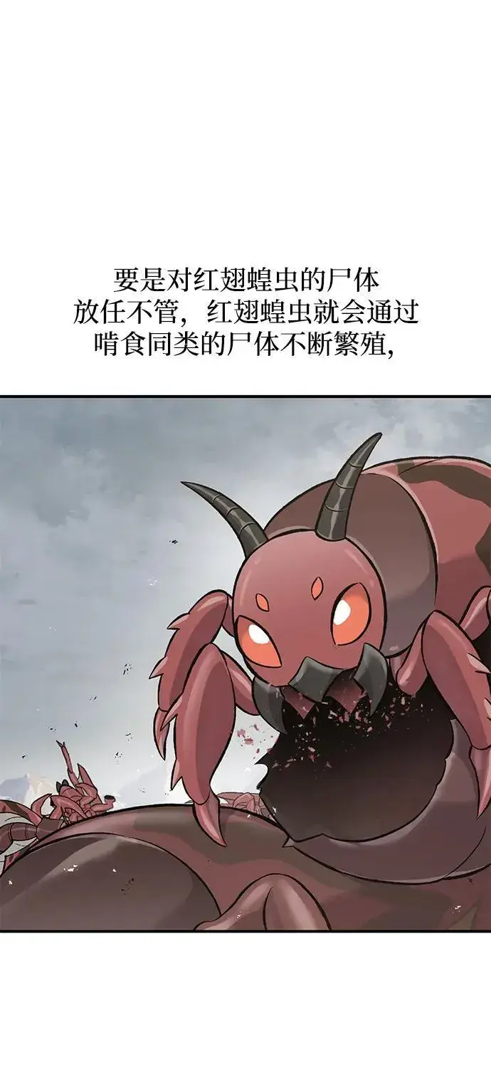 《我独自在高塔种田》[第66话] 黑龙的恩宠图78