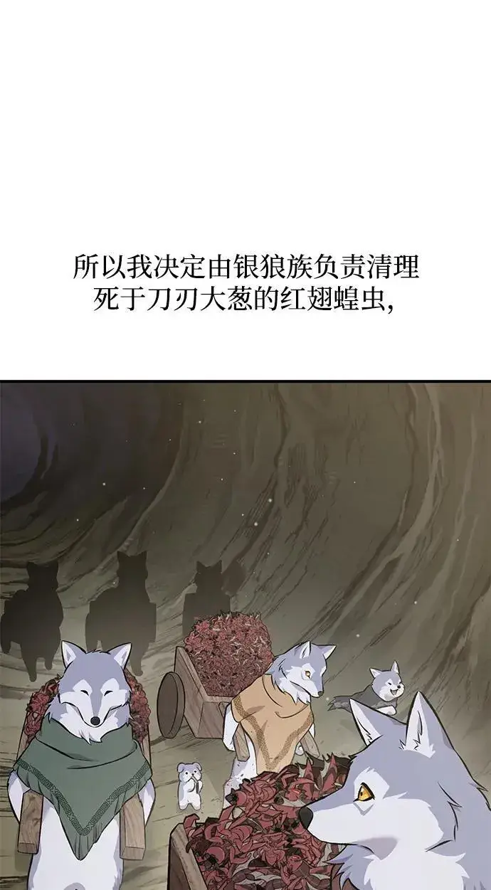 《我独自在高塔种田》[第66话] 黑龙的恩宠图79