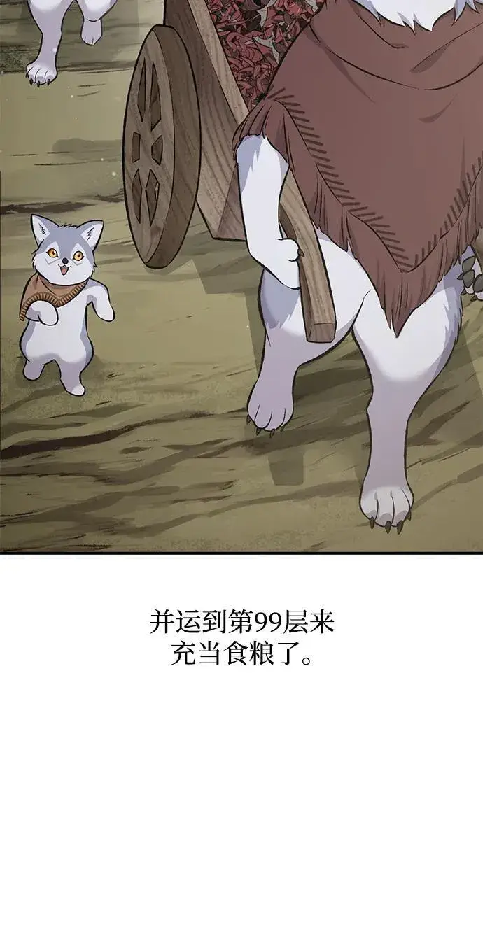 《我独自在高塔种田》[第66话] 黑龙的恩宠图80