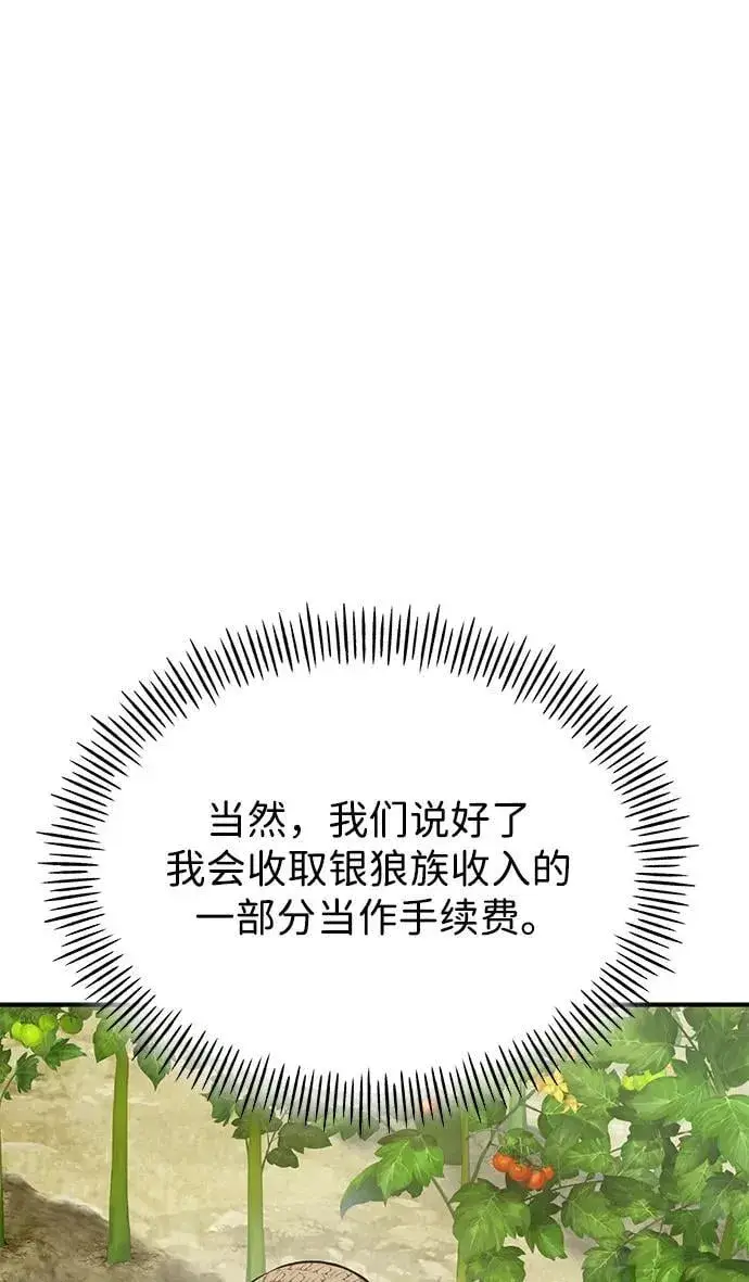 《我独自在高塔种田》[第66话] 黑龙的恩宠图82