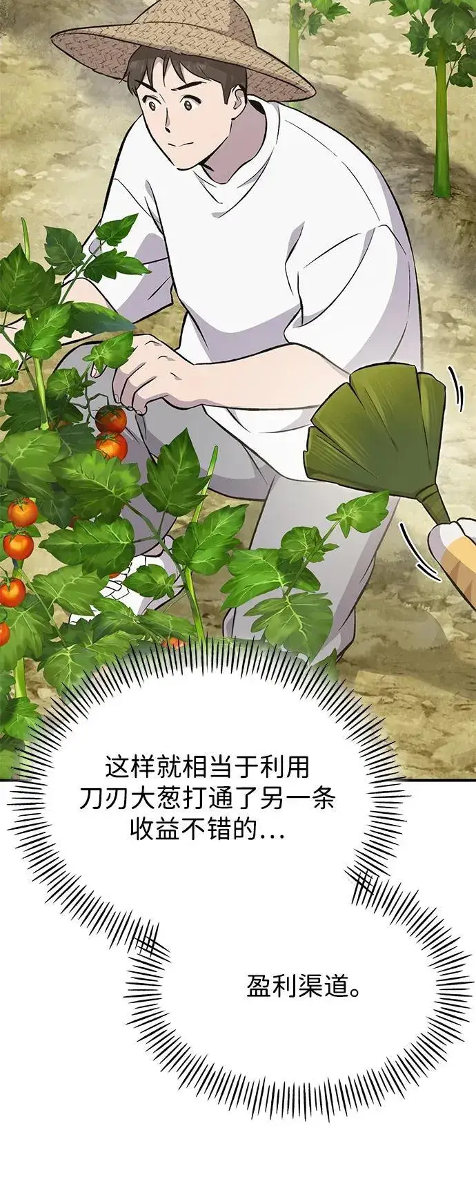 《我独自在高塔种田》[第66话] 黑龙的恩宠图83