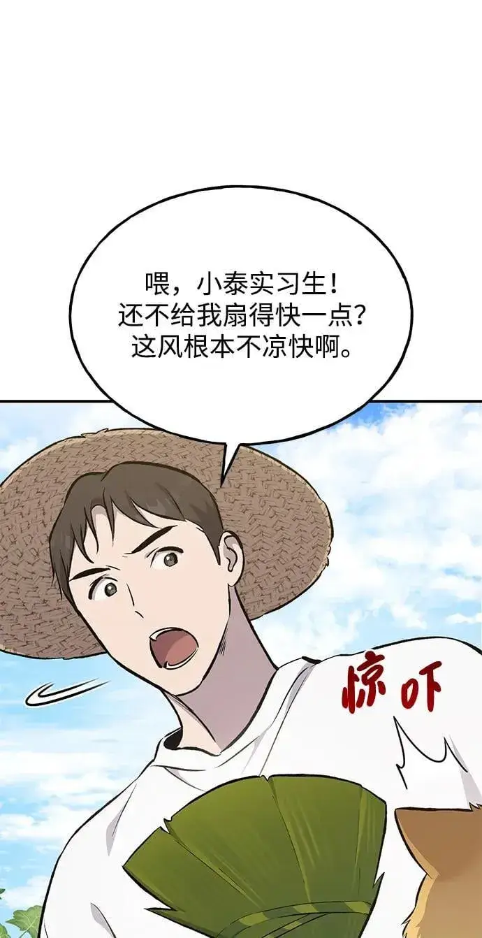 《我独自在高塔种田》[第66话] 黑龙的恩宠图84