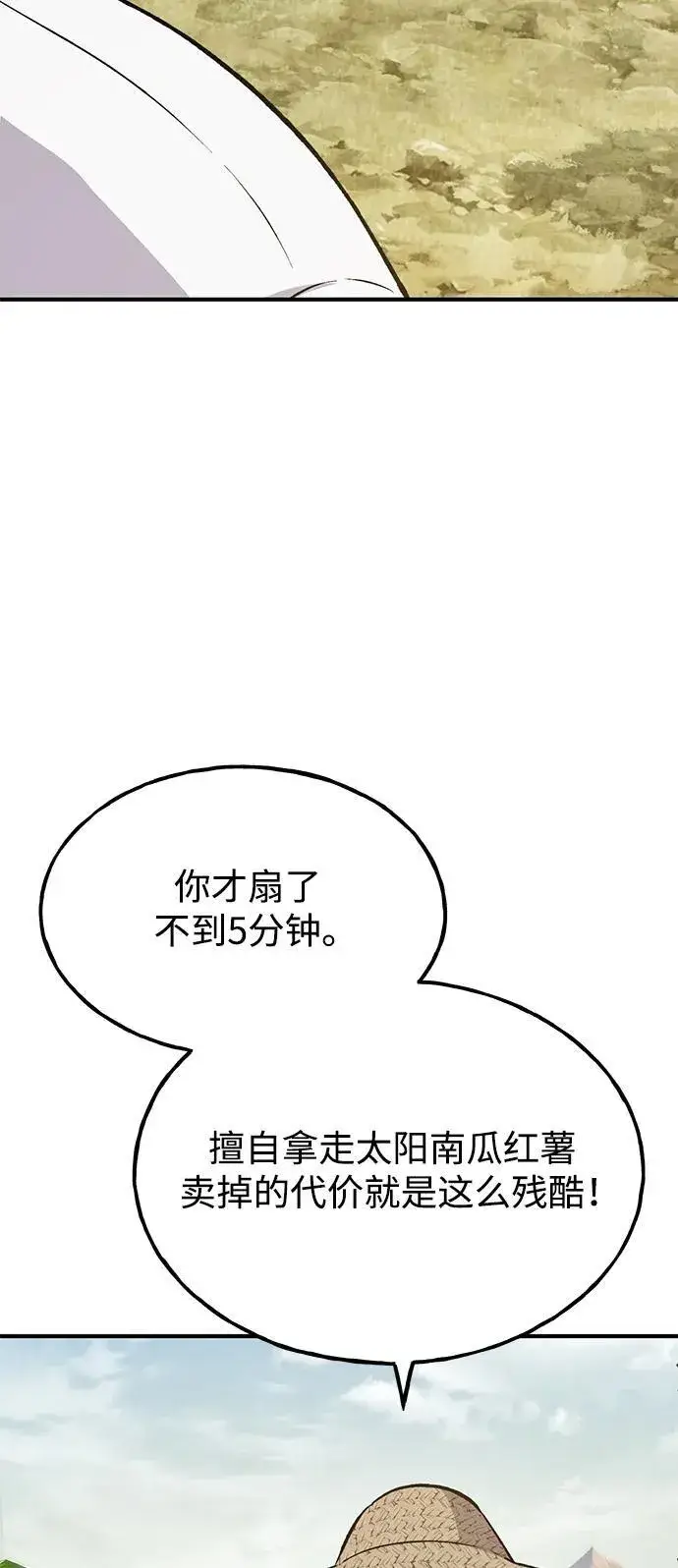 《我独自在高塔种田》[第66话] 黑龙的恩宠图87