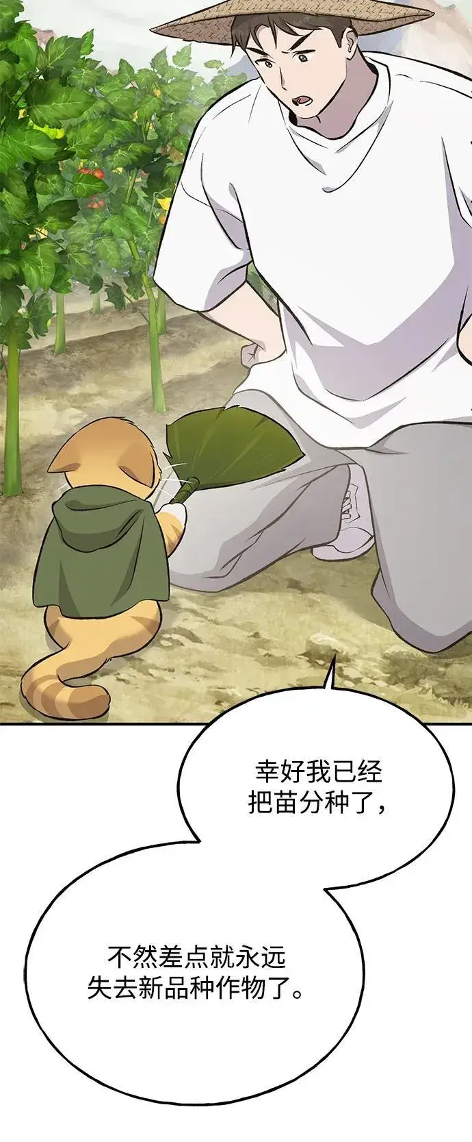 《我独自在高塔种田》[第66话] 黑龙的恩宠图88