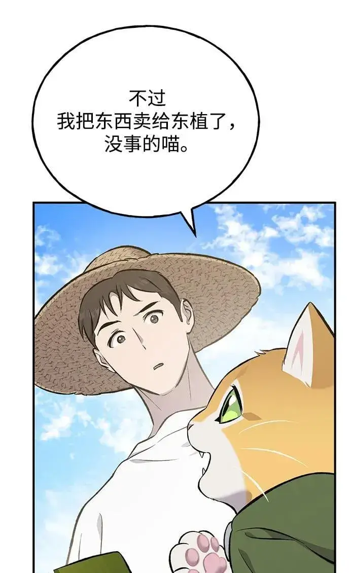 《我独自在高塔种田》[第66话] 黑龙的恩宠图91