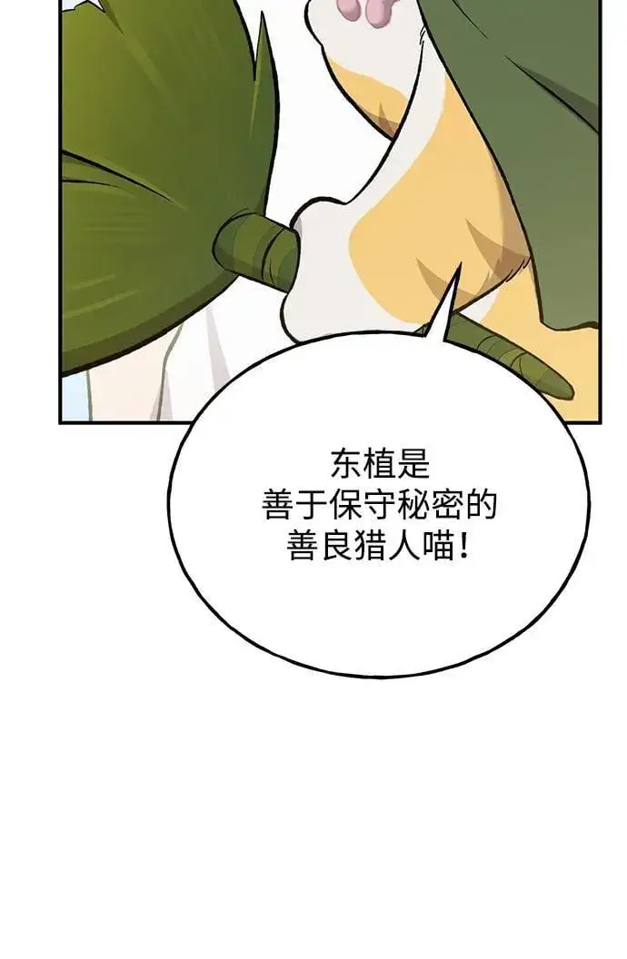 《我独自在高塔种田》[第66话] 黑龙的恩宠图92