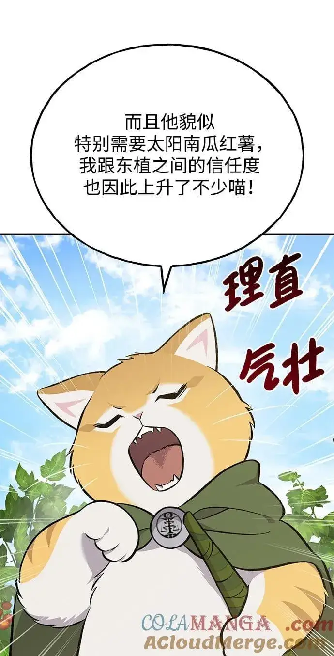《我独自在高塔种田》[第66话] 黑龙的恩宠图93